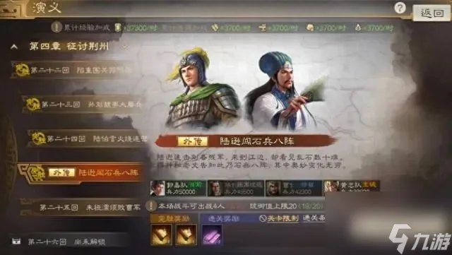三国志战棋版S3赛季演义外传三陆逊闯石兵八阵完胜攻略