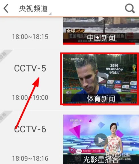 世界杯直播频道有哪些 那些台直播巴西世界杯