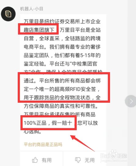万里目是正品吗