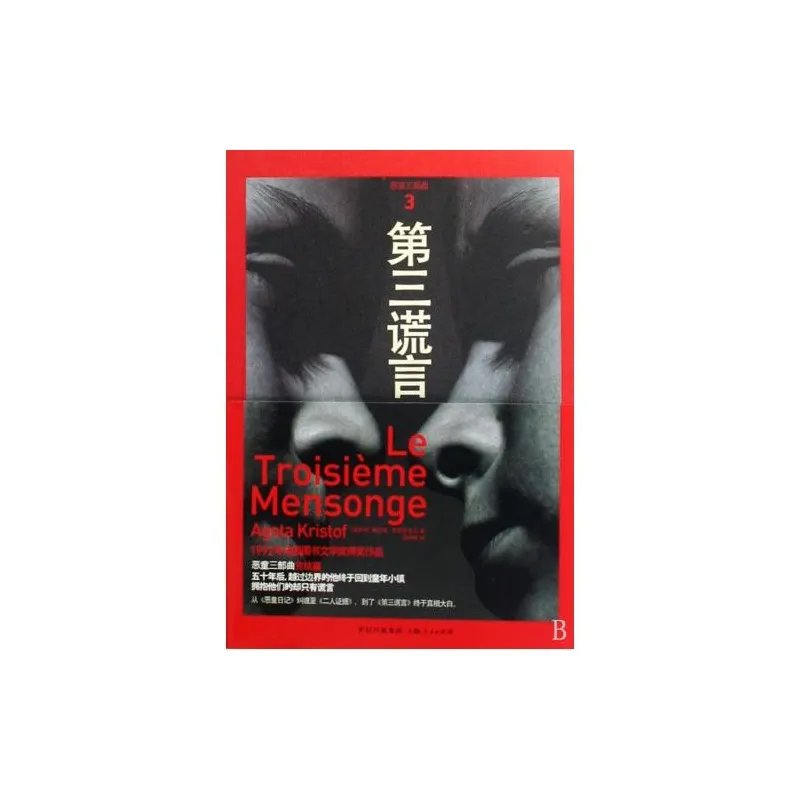 恶童三部曲的介绍