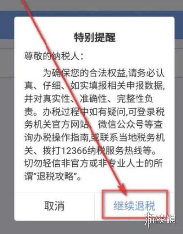 个人所得税怎么退税 个人所得税退税操作流程