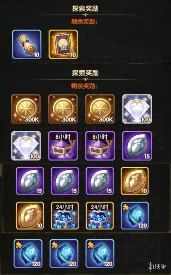 《剑与远征》迷霭之森奖励有哪些 迷霭之森奖励大全