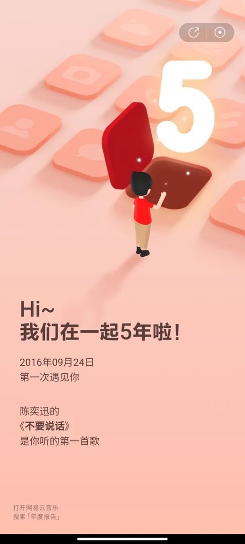 网易云音乐年度总结发布：看看你一年听了多少首歌？