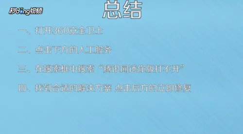 腾讯网迷你版打不开怎么办