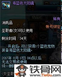 dnf女圣职者二觉宠物装备选哪个