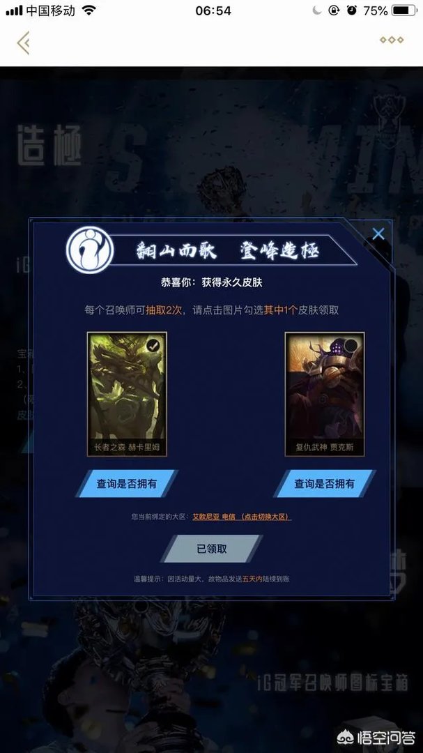 你在iG冠军庆典之月活动中，都抽中了什么好皮肤？