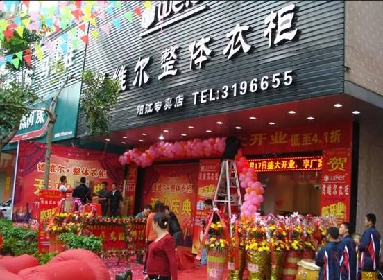 整体衣柜加盟要多少钱 整体衣柜加盟条件