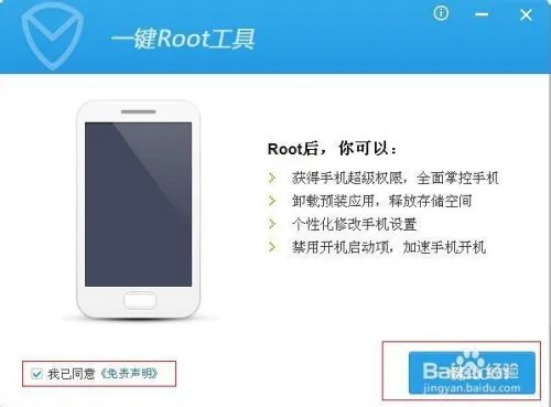 altek leo a14 一键刷root权限图文教程