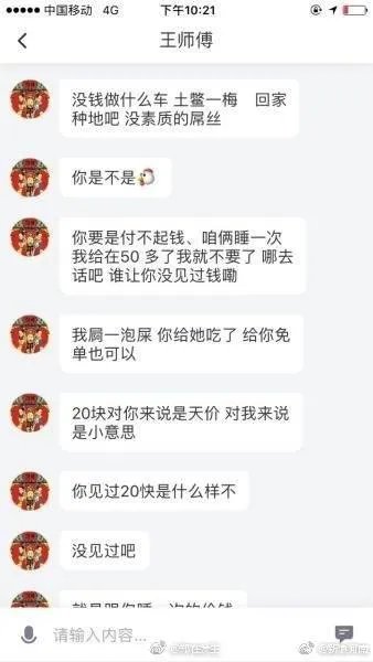 女子打车忘付钱，遭滴滴司机辱骂，对此你怎么看？顾客遇到这种问题该怎么办？