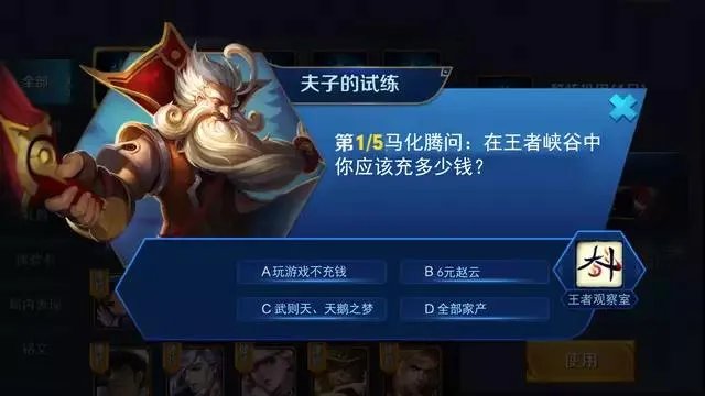 王者荣耀老夫子的试炼你见过哪些奇葩答案?