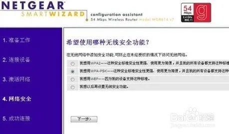 NETGEAR路由器设置方法