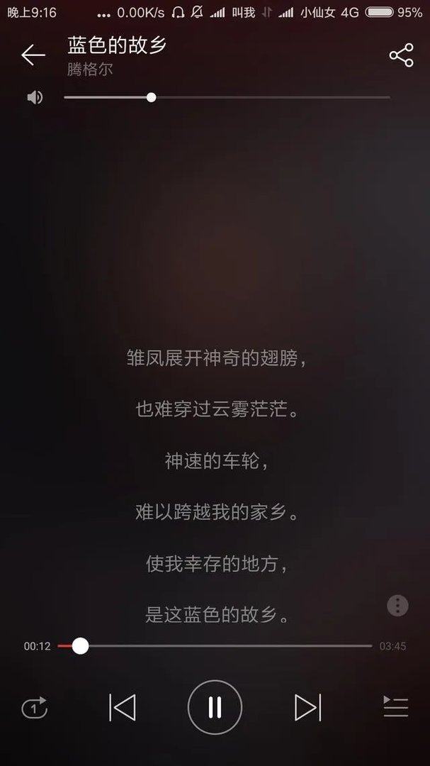 腾格尔隐形的翅膀的音乐性