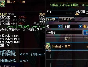 DNF鬼泣用什么武器