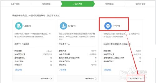 如何注册、使用微信企业号及安装第三方应用详解