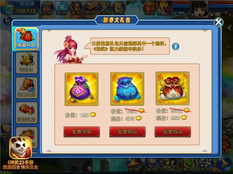 ​神武2手游新春礼包活动介绍