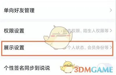 《QQ》SVIP标志隐藏方法