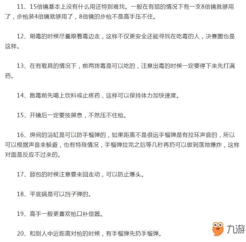 《绝地求生》怎么快速获得生存奖励 大神级26个小技巧汇总