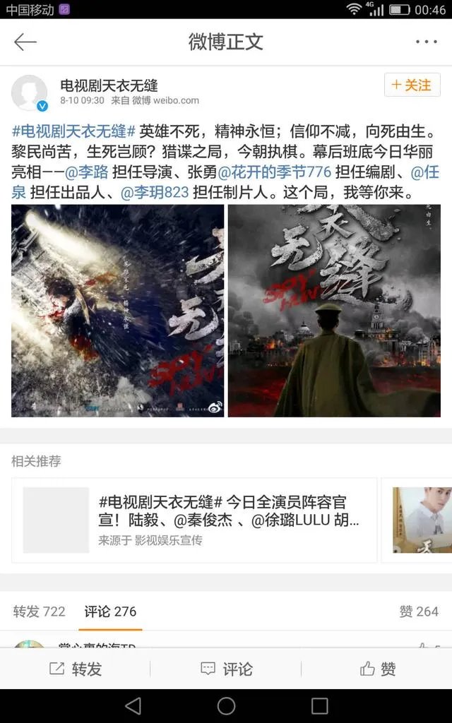 《人民的名义》主演再次出击，《天衣无缝》会再次收视爆款吗？