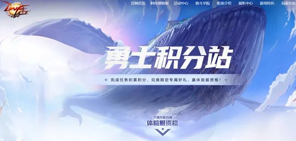 《dnf手游》勇士积分站活动地址在哪 6月勇士积分站活动地址