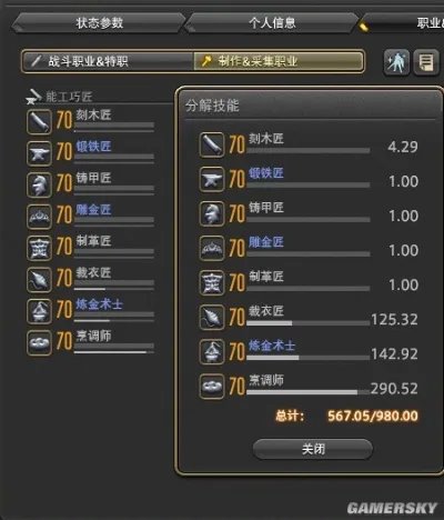 最终幻想14副职业分解指南 分解技能及材料一览