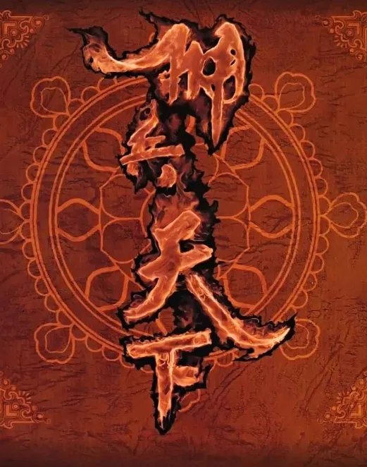 拥兵天下无错字漏字版