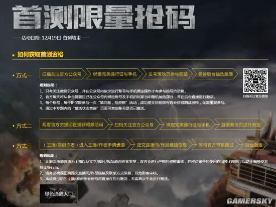 《创世战车》首测激活码领取地址