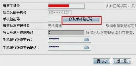怎么开通手机网上银行