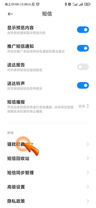手机总是收到垃圾信息怎么办
