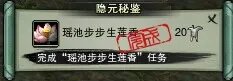 剑网3口袋版瑶池步步生莲香成就攻略