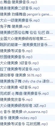 求健美操热身时的音乐