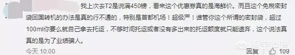 英国希思罗机场免税店对中国消费者价格歧视,你怎么看?