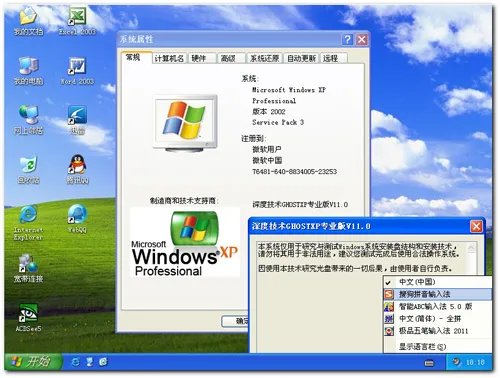 深度系统的Deepin XP