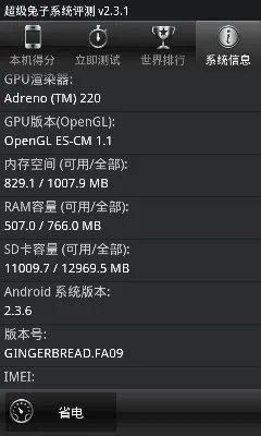 三星I929真机评测-硬件性能
