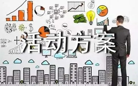 家居建材活动方案