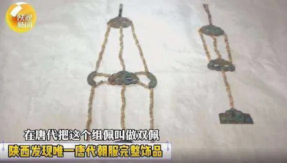 陕西发现唯一唐代朝服完整饰品，此次发现有何价值或意义？