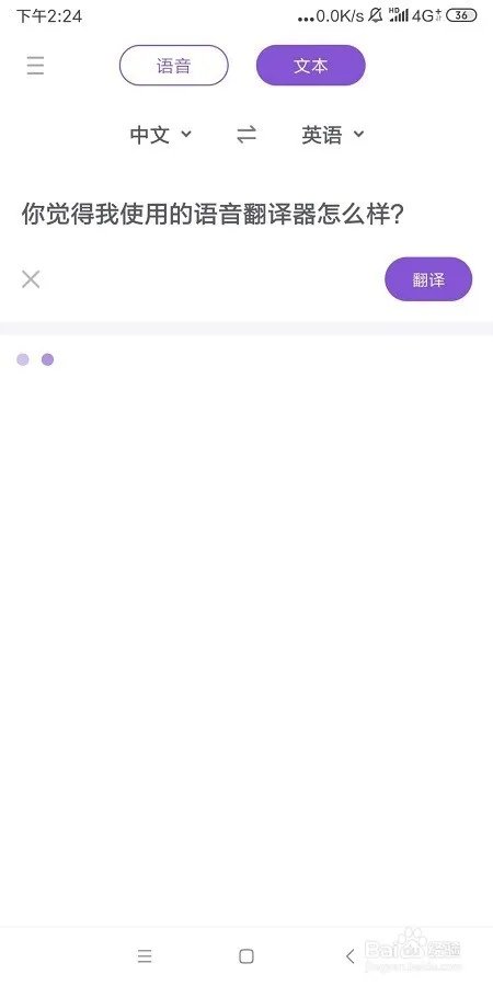 英文翻译器在线翻译英语的操作方法