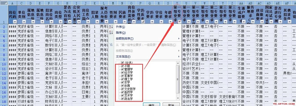2018云南省公务员考试职位表在哪里下载？