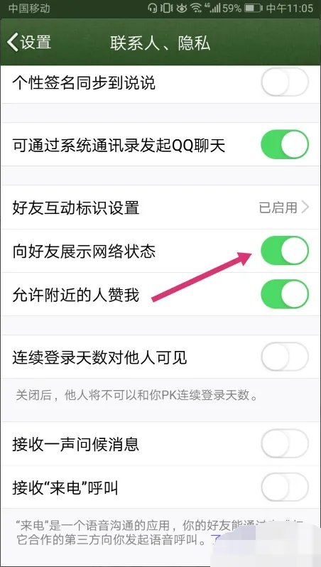 手机qq怎么设置不显示iphone8在线，设置了不显示网络状态，可是别的qq还是能看到我是苹果8