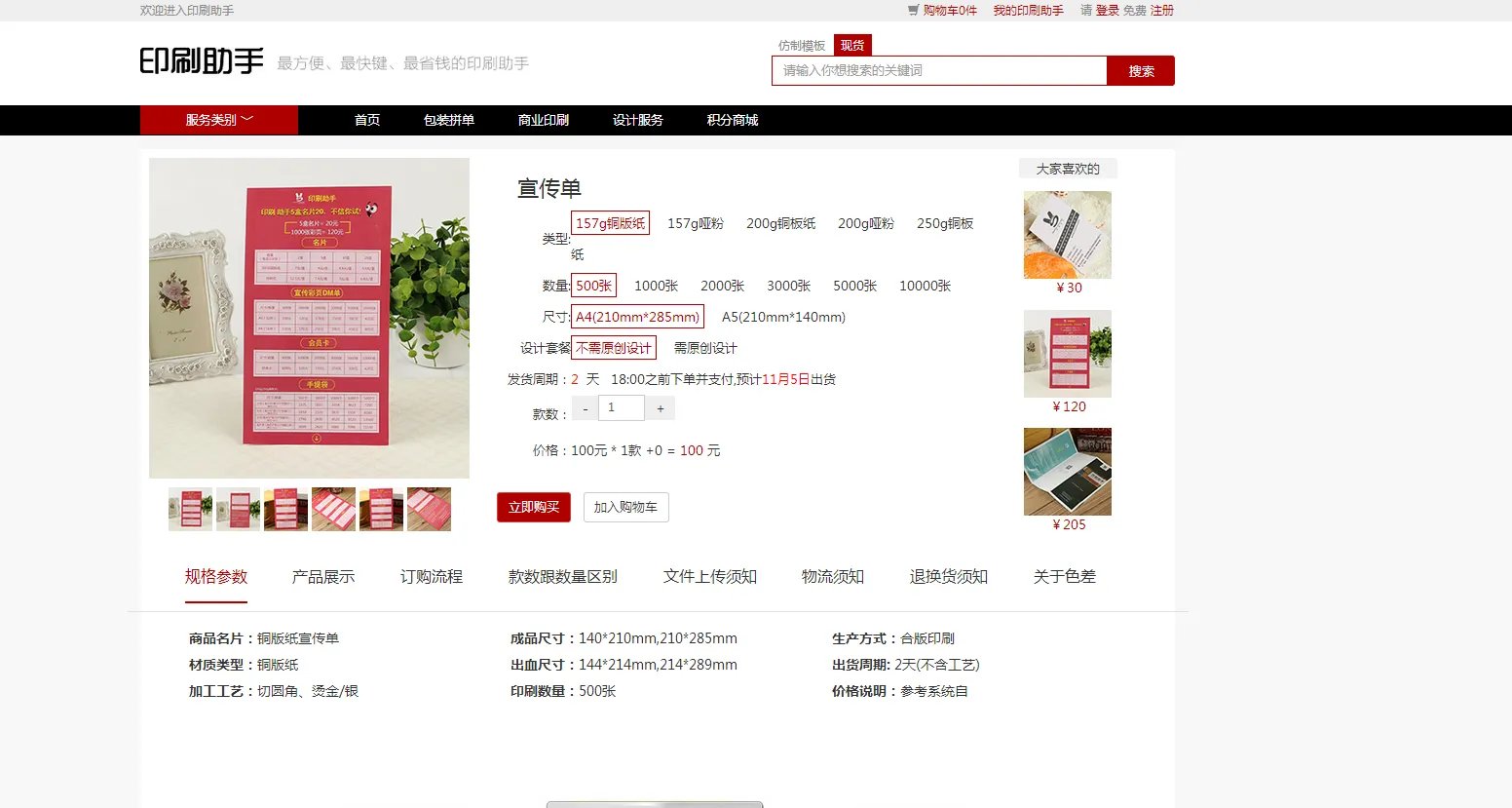 宣传单印刷有哪几种？