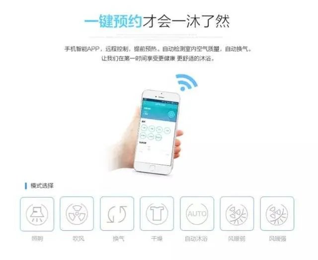 奥普黑科技：浴霸也能实现智能远程遥控