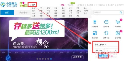 中国移动网上营业厅怎么交话费？