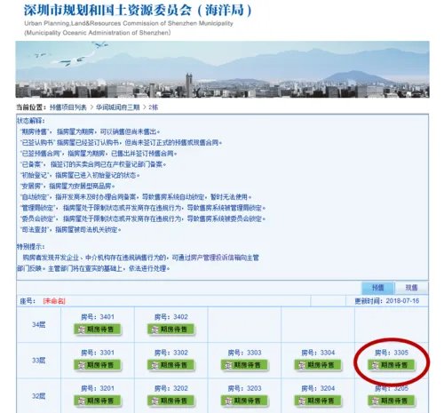 如何查询深圳市新房备案价格