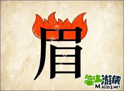 1.2最新成语玩命猜答案图解 全部新增60关卡攻略图片答案