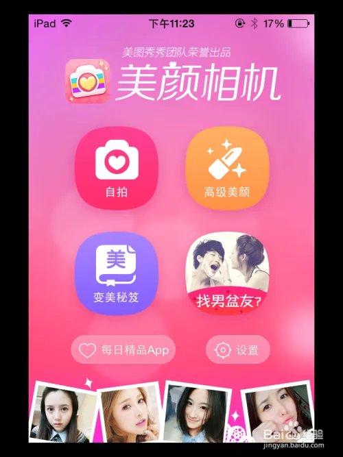 美颜相机iPad下载 iPad mini 美颜相机下载