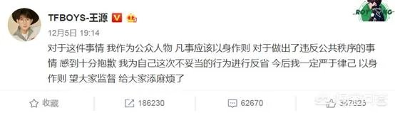 勇于承认错误,对于王源发微博道歉你怎么看？