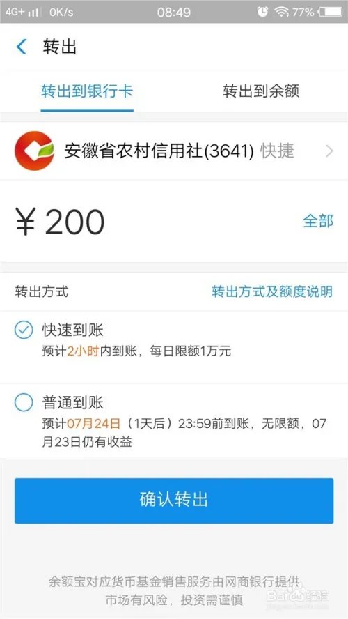 余额宝如何提现？