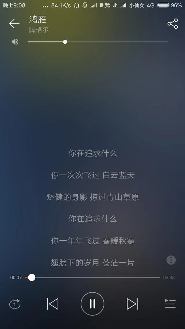 腾格尔隐形的翅膀的音乐性
