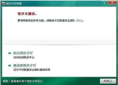 怎样删除卡巴斯基安全部队2011的授权文件？