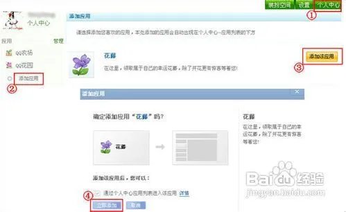 qq空间花藤怎么弄出来方法
