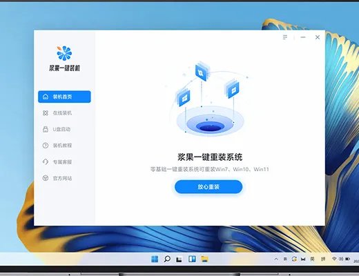 最好的一键重装系统软件推荐